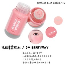 庶務客 wakemake 雲霧柔焦腮紅液 自然紅潤 裸妝必備 修飾毛孔 韓國, 1個, 04 Berryway｜莓果粉