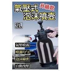 氣壓式泡沫噴壺 升級款 2L 噴灑均勻 泡沫綿密 自動洩壓, 透明、灰色, 1個
