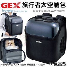 日本GEX 旅行者太空艙包 全開放式設計 小型犬貓兔子適用, 1個, 57428白色,【此商品過大 限宅配寄送】, 白色