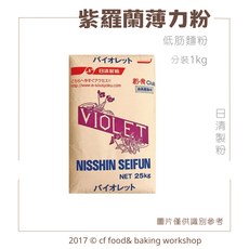日清 紫羅蘭薄力粉 低筋麵粉 1kg, 1個, 紫羅蘭 單包