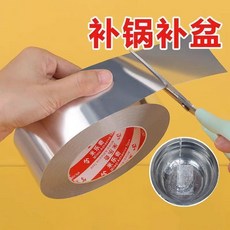 米樂奇 鋁箔補鍋修補膠帶, 1個, 補鍋專用密封膠寬3cm【防水-防油】耐高,普通款：強粘較弱【1小卷1米】不防水