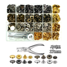 셀프 다용도 단추 똑딱이단추 가정용 10mm 12.5mm 15mm 17mm 96EA 4종컬러 금속스타일 공구 모듬, 1개, 똑딱이단추D 사이즈 17mm