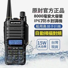BAOFENG UV-9R 對講機 IP67 防水, 1個, 寶鋒UV-9R主機附配件【15W】