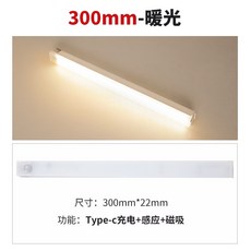 人體感應燈 USB充電式磁吸櫥櫃燈 智能氛圍照明, 1個, 300MM暖光