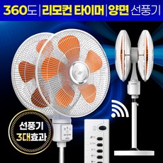 양면 360도 회전 선풍기 대형선풍기 가정용 공업용 산업용 식당 공장 사무실 업소용 양면 선풍기, 20인치, 주황