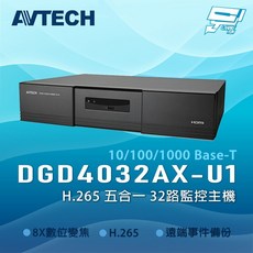 昌運 AVTECH 陞泰 DGD4032AX-U1 H.265 32路監控主機