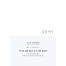 極簡手帳：, Sensation, 李赫白