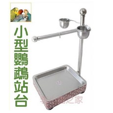 李小貓之家 鳥用品配件 桌上型小型鸚鵡小型鳥站台 不銹鋼材質 穩固耐用 易於清潔, 1個