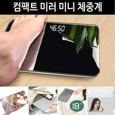 모하니 주방저울(0.2-180kg) USB충전저울 인테리어 led체중계 미러체중계 반려동물체중계, 1개, 상세페이지 참조, 컴팩트 미러체중계