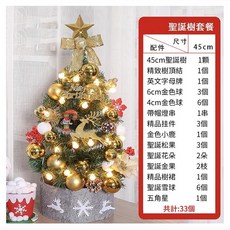 手工DIY聖誕樹 迷你裝飾聖誕樹 聖誕節佈置 聖誕樹裝飾, 55cm高-金色奔跑麋鹿款-送燈泡串