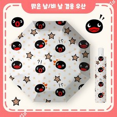 PINGGU 별 핑구 아기 펭귄 양산 완전 자동 우산 겸용 자외선 차단 귀여운 접이식 블랙 코팅 귀여운 캐릭터