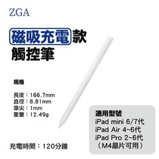 ZGA 磁吸充電款 觸控筆, 1個, 磁吸款｜觸控筆【磁吸充電】