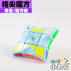 小丸號方塊屋【魔方格】指尖轉轉3x3x1 異形方塊 附收納袋 指尖飛輪 陀螺 好玩 能轉也能轉的 療癒小物 魔術方塊, 1個, 水藍