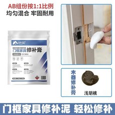 門框修補泥 木器凹槽膩子 補洞修復臥室門邊框鎖槽口, 1個, AB修補泥+ 淺胡桃 木器補色膏+工具,100克-修補泥
