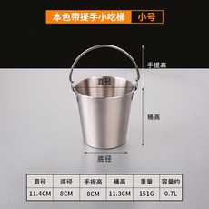 304不銹鋼冰桶 酒吧冰桶 香檳/氣泡酒/啤酒冰桶 手提冰粒桶, 1個, 【本色304】700ML小提桶
