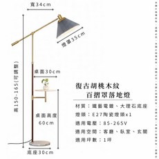美式復古胡桃木落地燈 附茶几托盤 大理石底座 搖臂閱讀燈, 復古灰藍色 百摺燈罩,空台（不含燈泡）