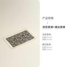 高端流蘇杏色棉麻長方茶席桌墊, 1個, 杏色棉麻流苏茶席+满白茶席