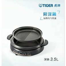 TIGER 虎牌 3.5L 多功能鐵板萬用鍋 CQE-A11R