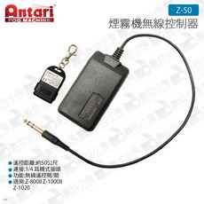 Antari Z-50 煙霧機無線控制器 適用 Z-800II Z-1000II Z-1020