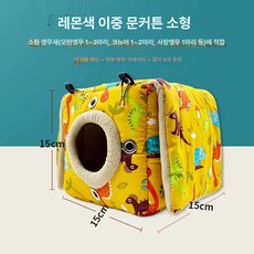 앵무새 겨울침대 새둥지 모란 사육장, 1개, 이중 커튼형 레몬옐로우 스몰