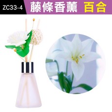 Vongfine 藤條香薰擴香瓶, 1個, (ZC33-4)藤條香薰-百合