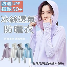 台灣出貨冰絲防曬外套 加長帽簷 薄外套 涼感透氣防曬外套女 運動外套 防紫外線 透氣遮陽 抗UV 防曬衣 遮陽外套