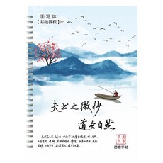 自動消失練字帖 鋼筆練字本 凹槽練字帖 常用漢字 楷書 入門學習, 1個, 手寫體凹槽-基礎教程
