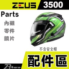 ZEUS ZS-3500 安全帽配件 內襯 鏡片 鼻罩, 1個, 頭襯, S,ZS-3500 專用