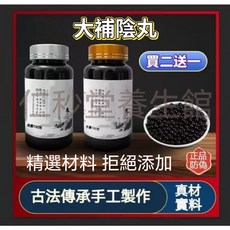 佳秘堂養生館 大補陰丸 古法傳承手工製作 滋補養生 買二送一, 1個