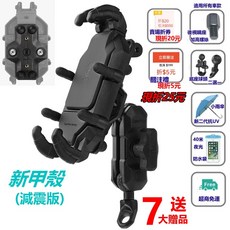 五匹 甲殼減震版 機車手機架 無線充電 防水 摩托車手機支架, 新甲殼/減震版(U型)擋車鎖橫桿