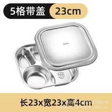 YIChu 304不銹鋼兒童餐盤分格餐盤，寶寶家用分格餐盤，幼兒園餐具，男孩女孩適用, 304材質正方形五格帶304蓋子一套, 1個