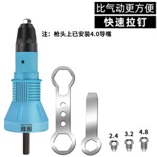 Baolian 電動鉚釘槍轉接頭，適用於手電鑽, 1個, 轉換器【二代】
