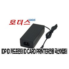 IDP SOLID-510 SOLID-310 SOLID-210 카드프린터용 24V 국산 /보호회로/KC안전인증, IDP SOLID-510 SOLID-310 SOLID-