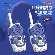 兒童對講機玩具無線傳呼機一對一戶外互動呼叫器益智玩具跨境批發, 無線對講機-藍色宇航員*2【彩盒】