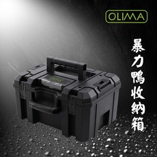 OLIMA 暴力鴨 硬盒工具箱 耐重耐震, 1個