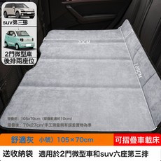 汽車後排睡墊 車載摺疊床墊, 如圖, 【舒适灰】小号105×70CM【加厚雪尼绒】送收纳袋