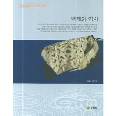 백제의 역사, 주류성, 이기동 저