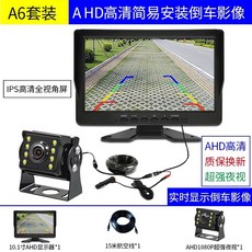 화물트럭 후방카메라 모니터 차량용 차량용 보호 안전, 1, L. A6 0 인치 IPS 고화질 풀 뷰 화면AHD08