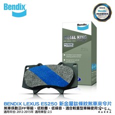 Bendix 金屬鈦條紋 後煞車來令片, 1個, 12~15年(2.5),後來令片