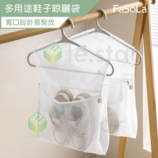 FaSoLa 多用途鞋子晾曬袋, 1個