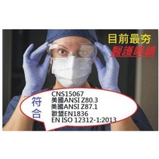 MIT台灣製造 透明防疫防飛沫安全護目眼鏡 標準檢驗合格, 1個