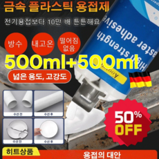 500ml+500ml [만능 수리]고온 동결 균열 방지 주물용 접착제 초강력 금속접착제 지붕 바닥 균열 복원 보수제 콘크리트 균열 접착제, 200ml+200ml, 2개