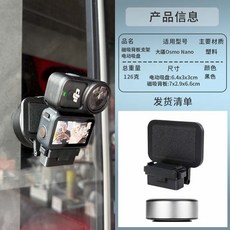 臺灣現貨 適用大疆 Nano 拇指全景相機, 1個, 大疆Nano磁吸背板+電動吸盤