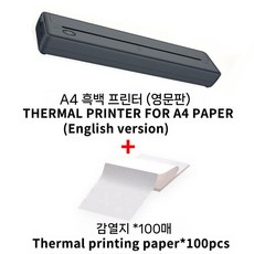 휴대용 프린터 A4 고해상도 사무용 블루투스 패키지 3 감열용지100매포함 복사기, 검정 A4 프린터 (+100매 감열지)