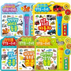 애플비 생생 손전등 사운드북 모음/ 공룡 곤충 동물 바다동물 자동차, 05_생생 자동차 손전등 사운드북