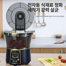 식품 세척기 채소 가정용 과일 고추 농약 제거 씻는 기계 주방 이온 스마트 야채, 1. 단일항목, 기본 색상