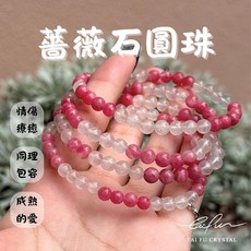 泰福水晶 Tai Fu 薔薇石圓珠, 1個