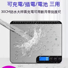 電子秤 三用充電版 防水精準烘焙秤, 刻度尺電子秤（15kg/1g）三用款
