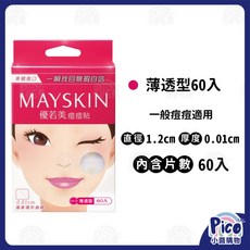 MAYSKIN 隱形痘痘貼, 1個, 薄透型 60入