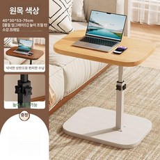 높이조절 미니 사이드테이블 노트북 침대옆 탁자 책상 두꺼운 소파 각도조절 선반 테이블, 플래그십 내추럴우드